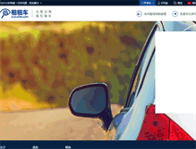 Tablet Screenshot of account.zuzuche.com